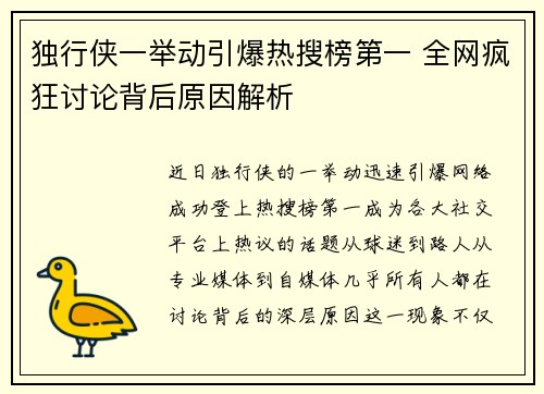 独行侠一举动引爆热搜榜第一 全网疯狂讨论背后原因解析 独行侠一举动引爆热搜榜第一 全网疯狂讨论背后原因解析