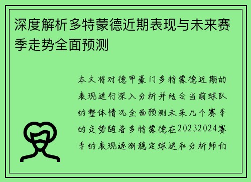 深度解析多特蒙德近期表现与未来赛季走势全面预测