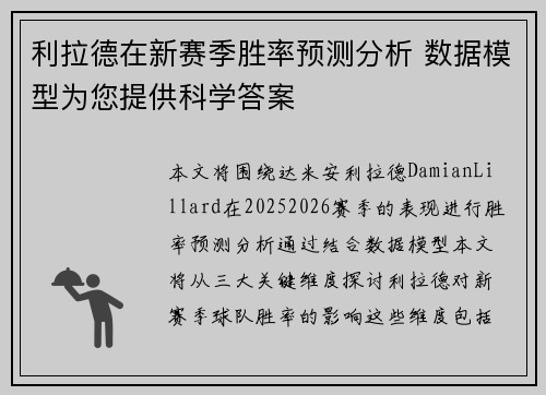 利拉德在新赛季胜率预测分析 数据模型为您提供科学答案 利拉德在新赛季胜率预测分析 数据模型为您提供科学答案