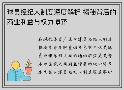 球员经纪人制度深度解析 揭秘背后的商业利益与权力博弈 球员经纪人制度深度解析 揭秘背后的商业利益与权力博弈