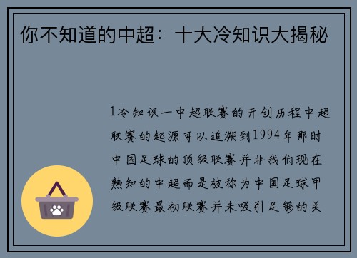 你不知道的中超：十大冷知识大揭秘