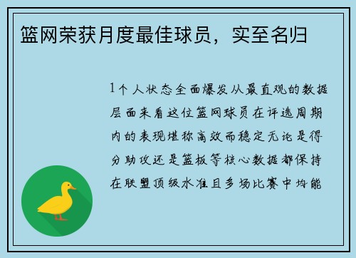篮网荣获月度最佳球员，实至名归