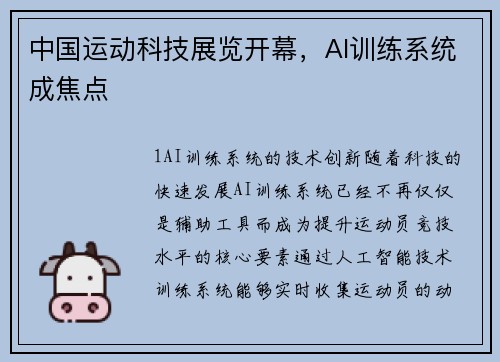 中国运动科技展览开幕，AI训练系统成焦点
