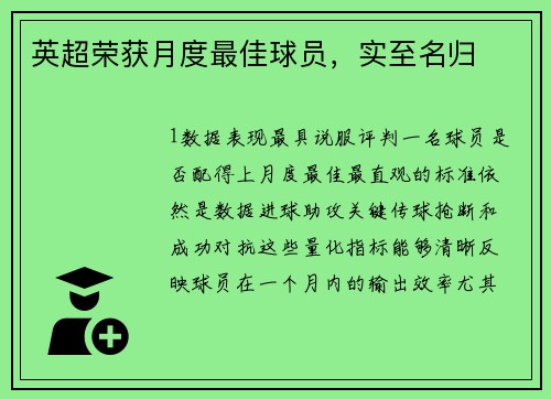 英超荣获月度最佳球员，实至名归