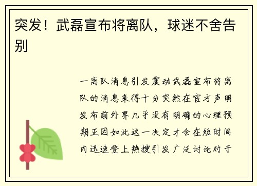 突发！武磊宣布将离队，球迷不舍告别