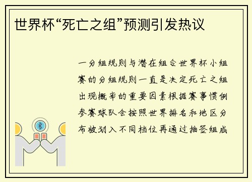 世界杯“死亡之组”预测引发热议