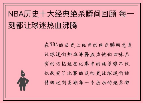 NBA历史十大经典绝杀瞬间回顾 每一刻都让球迷热血沸腾 NBA历史十大经典绝杀瞬间回顾 每一刻都让球迷热血沸腾
